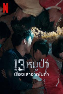 13 หมูป่า: เรื่องเล่าจากในถ้ำ The Trapped 13: How We Survived The Thai Cave (2022) NETFLIX - ดูหนังออนไลน