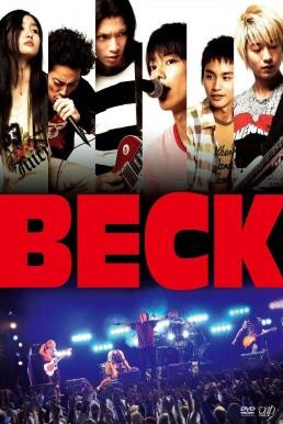 Beck เบ็ค ปุปะจังหวะฮา (2010) บรรยายไทย