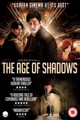 The Age of Shadows คนล่าคน (2016) - ดูหนังออนไลน