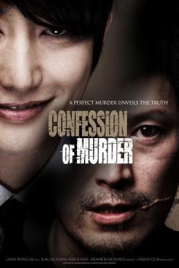 confession of murder (Nae-ga sal-in-beom-i-da) คำสารภาพของการฆาตกรรม (2012) บรรยายไทยแปล
