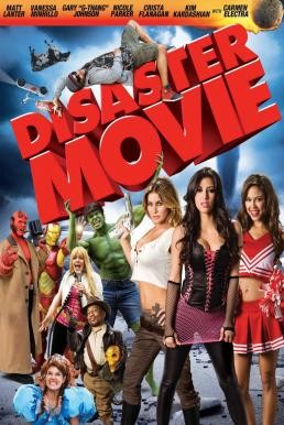 Disaster Movie ขบวนการฮีรั่ว ป่วนโลก (2008) - ดูหนังออนไลน