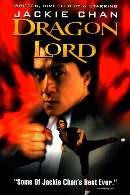 Dragon Lord (Lung siu yeh) เฉินหลงจ้าวมังกร (1982) - ดูหนังออนไลน