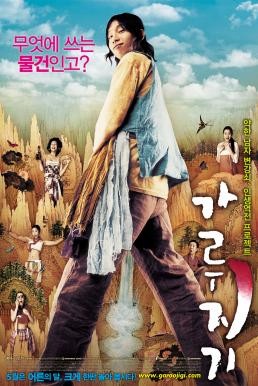 A Tale of Legendary Libido (Garoojigi) ไอ้หนุ่มพลังช้าง ไวอาก้าเรียกพี่ (2008)