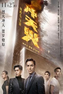 Sky on Fire (Chongtian huo) ทะลุจุดเดือด (2016) - ดูหนังออนไลน