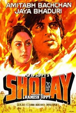 Sholay โชเล่ย์ (1975)