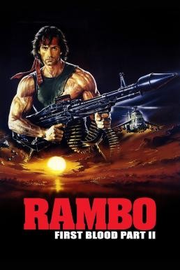 Rambo: First Blood Part II แรมโบ้ นักรบเดนตาย 2 (1985) - ดูหนังออนไลน