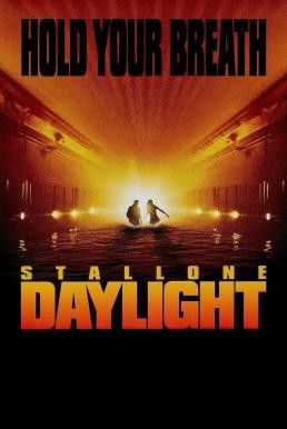 Daylight เดย์ไลท์ ผ่านรกใต้โลก (1996) - ดูหนังออนไลน
