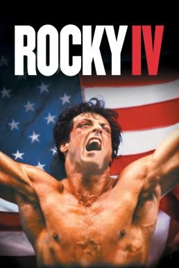Rocky IV ร็อคกี้ 4 (1985)