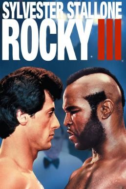 Rocky III ร็อคกี้ 3 กระชากมงกุฏ (1982)
