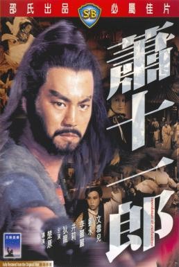 Swordsman and Enchantress (Xiao shi yi lang) ศึกยุทธจักรวังทอง (1978) - ดูหนังออนไลน