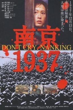 Don't Cry, Nanking (Nanjing 1937) สงครามอำมหิตปิดตาโลก (1995) - ดูหนังออนไลน