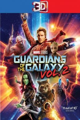 Guardians of the Galaxy Vol. 2 รวมพันธุ์นักสู้พิทักษ์จักรวาล 2 (2017) 3D