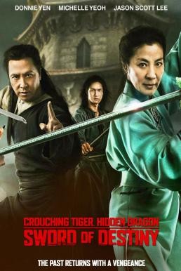 Crouching Tiger, Hidden Dragon: Sword of Destiny พยัคฆ์ระห่ำ มังกรผยองโลก: กระบี่แห่งโชคชะตา (2016) - ดูหนังออนไลน