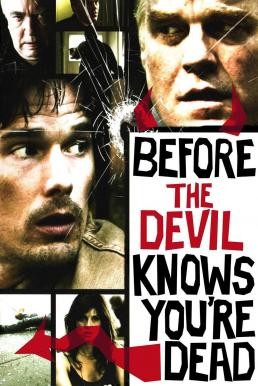 Before the Devil Knows You're Dead ก่อนปีศาจปิดบาปบัญชี (2007)