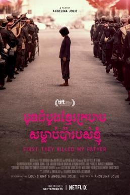 First They Killed My Father: A Daughter of Cambodia Remembers (2017) บรรยายไทย - ดูหนังออนไลน
