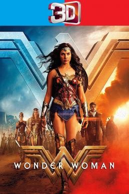 Wonder Woman วันเดอร์ วูแมน (2017) 3D