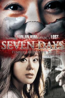 Seven Days (Sebeun deijeu) 7 วันอันตราย ขีดเส้นเป็นตาย (2007) - ดูหนังออนไลน