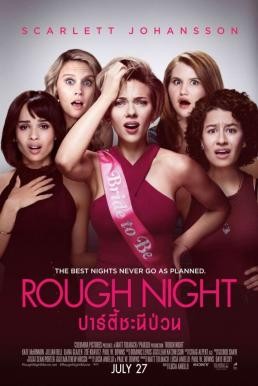 Rough Night ปาร์ตี้ชะนีป่วน (2017)