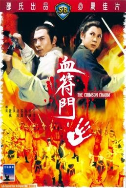 The Crimson Charm (Xue fu men) นังด้วนตะลุยแหลก (1971) - ดูหนังออนไลน