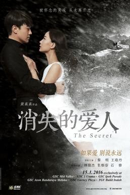The Secret รัก...เร้นลับ (2016) - ดูหนังออนไลน