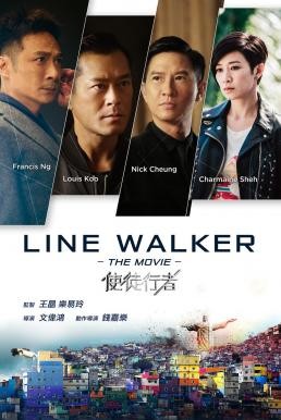Line Walker (Shi tu xing zhe) สายลับ สายลวง (2016) - ดูหนังออนไลน