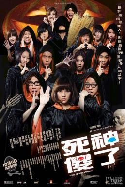 Split Second Murders (Sei sung saw liu) ฆาตกรรมแยกที่สอง (2009)