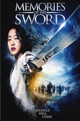Memories of the Sword (Hyeomnyeo: Kar-ui gi-eok) ศึกจอมดาบชิงบัลลังก์ (2015)