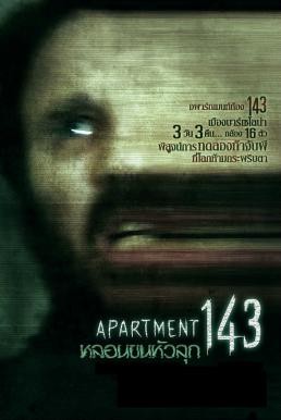 Apartment 143 หลอนขนหัวลุก (2011) - ดูหนังออนไลน
