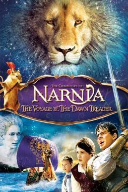 The Chronicles of Narnia: The Voyage of the Dawn Treader อภินิหารตำนานแห่งนาร์เนีย ตอน ผจญภัยโพ้นทะเล (2010) - ดูหนังออนไลน
