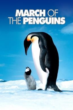 March of the Penguins การเดินทางของจักรพรรดิ (2005) - ดูหนังออนไลน