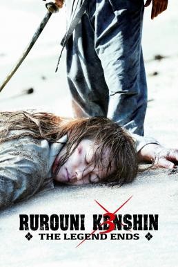 Rurouni Kenshin 3: The Legend Ends รูโรนิ เคนชิน คนจริง โคตรซามูไร (2014) - ดูหนังออนไลน