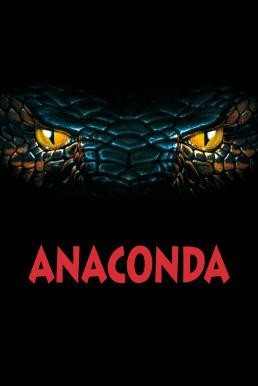 Anaconda เลื้อยสยองโลก (1997) - ดูหนังออนไลน