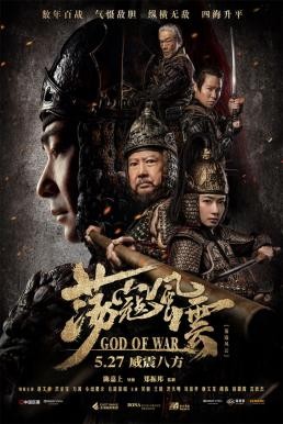 God of War สมรภูมิประจัญบาน (2017) - ดูหนังออนไลน