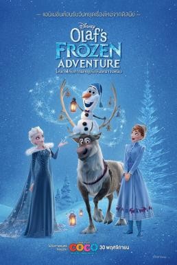 Olaf's Frozen Adventure โอลาฟกับการผจญภัยอันหนาวเหน็บ (2017)