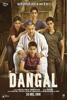 Dangal แดนกัล (2016) บรรยายไทย - ดูหนังออนไลน