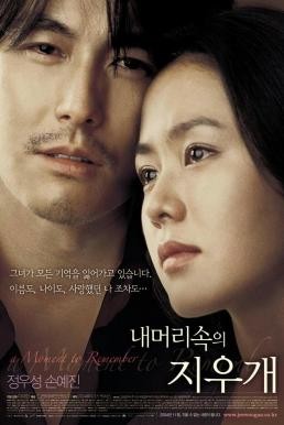 A Moment to Remember (Nae meorisokui jiwoogae) ผมจะเป็นความทรงจำให้คุณเอง..ที่รัก (2004) บรรยายไทย - ดูหนังออนไลน