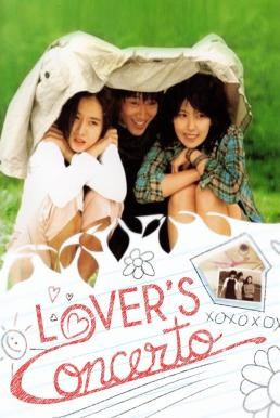 Lover's Concerto (Yeonae soseol) รักบทใหม่ของนายเจี๋ยมเจี้ยม (2002)