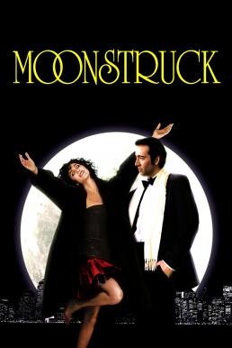 Moonstruck พระจันทร์เป็นใจ (1987) บรรยายไทย