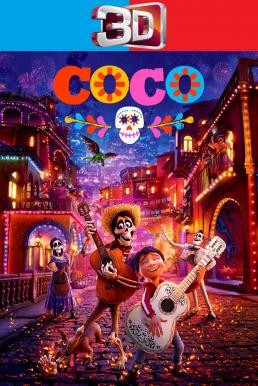 Coco วันอลวน วิญญาณอลเวง (2017) 3D