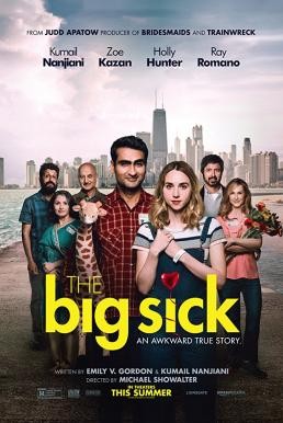 The Big Sick รักมันป่วย (ซวยแล้วเราเข้ากันไม่ได้) (2017)