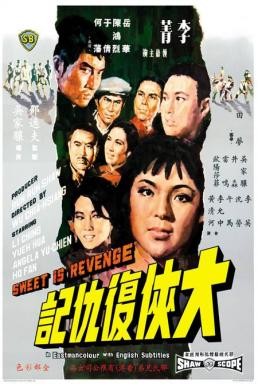 Sweet Is Revenge (Da xia fu chou ji) หน้ากากดำล้างแค้น (1967) - ดูหนังออนไลน