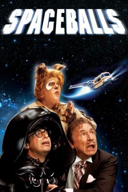 Spaceballs สเปซบอลล์ ละเลงจักรวาล (1987) - ดูหนังออนไลน