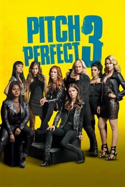 Pitch Perfect 3 ชมรมเสียงใส ถือไมค์ตามฝัน 3 (2017) - ดูหนังออนไลน