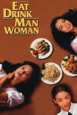 Eat Drink Man Woman ชิวหาไร้รส (1994) บรรยายไทย