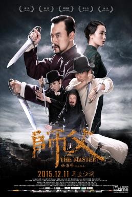 The Final Master พยัคฆ์โค่นมังกร (2015) - ดูหนังออนไลน
