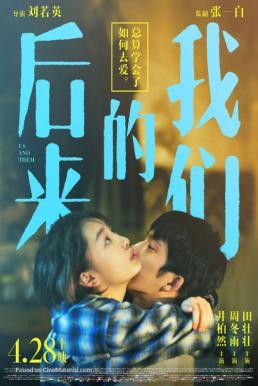 Us and Them (Hou lai de wo men) ความรักแปลกหน้าของสองเรา (2018) บรรยายไทย - ดูหนังออนไลน