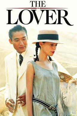 The Lover (L'amant) กลัวทำไม ถ้าใจเป็นของเธอ (1992)