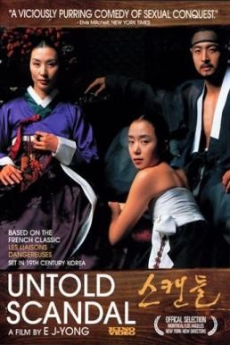 Untold Scandal กลกามหลังราชวงศ์ (2003) - ดูหนังออนไลน
