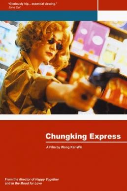 Chungking Express ผู้หญิงผมทอง ฟัดหัวใจให้โลกตะลึง (1994) - ดูหนังออนไลน
