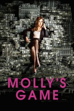 Molly's Game เกม โกง รวย (2017)